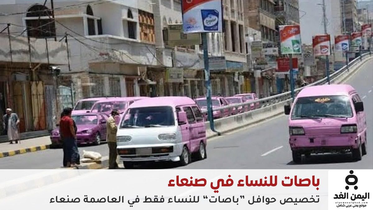 باصات مخصصة للنساء