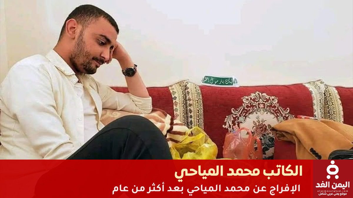 الكاتب محمد المياحي