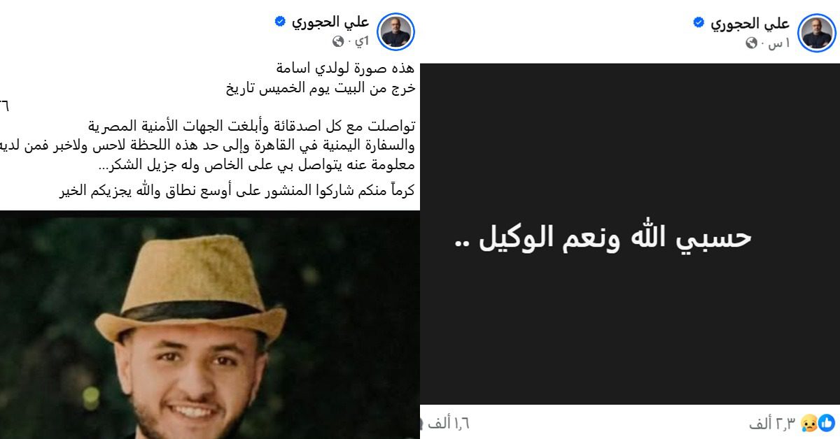 اختفاء أسامة علي الحجوري