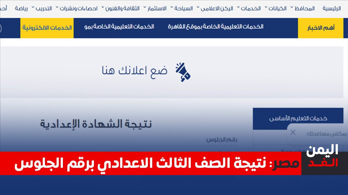 نتيجة الصف الثالث الإعدادي