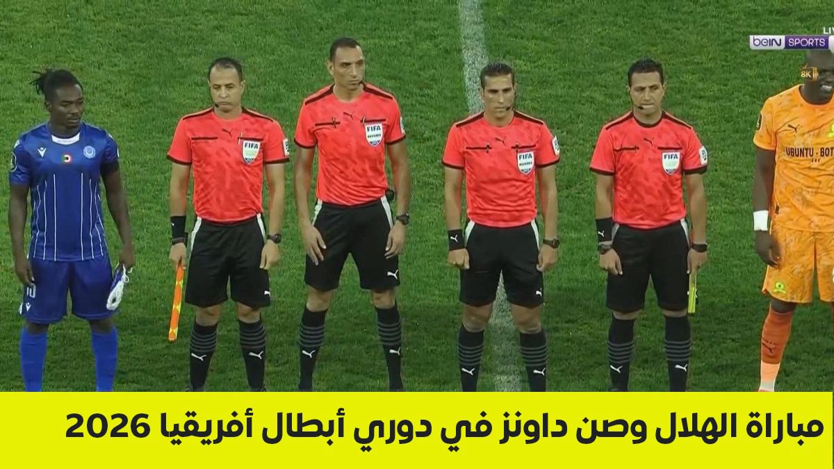 مباراة الهلال وصن داونز