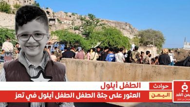 الطفل أيلول السامعي