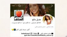 حساب هديل مانع فيس بوك