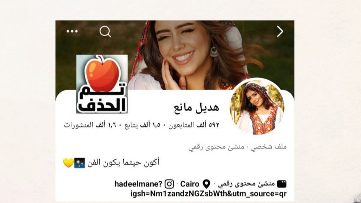 حساب هديل مانع فيس بوك