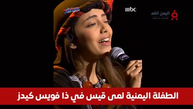 الطفلة لمى قيس