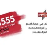 تردد قناة حضرموت على النايل سات 2024 الحمراء البيضاء 2026