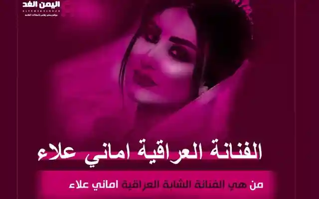 اماني علاء انستقرام من هي صور سناب أماني علاء من هو زوج