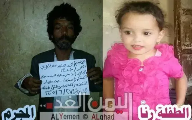جريمة مقتل الطفلة رنا المطري ذات 3 سنوات وإغتصابها في أول أيام العيد