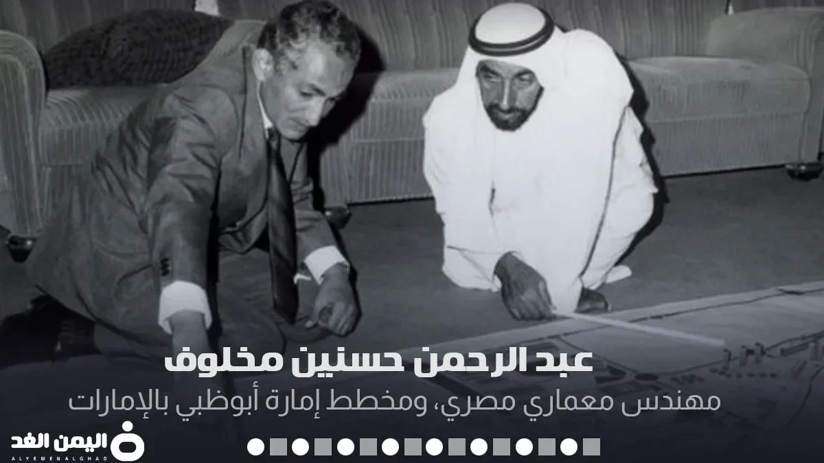 سبب وفاة عبدالرحمن مخلوف المهندس مخطط مدينة أبو ظبي