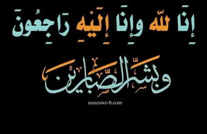 وفاة