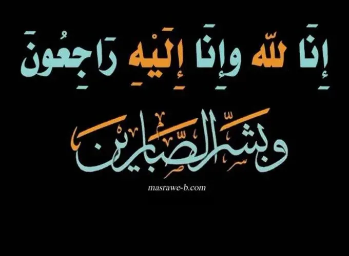 حقيقة وفاة ليال العنزي من هي