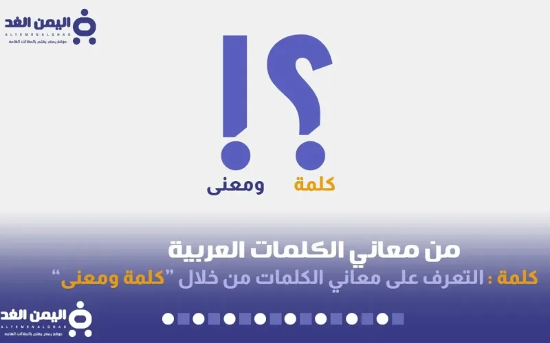 معنى كلمة معاني الكلمات