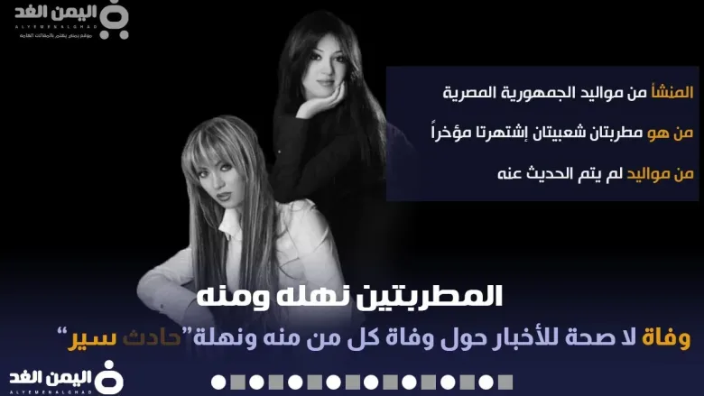 منه ونهلة