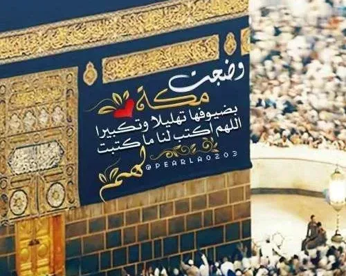 تهنئة عيد الاضحى 2026 مسجات رسائل عيد الاضحى 2026 رسائل عيد الاضحى من رمضان
