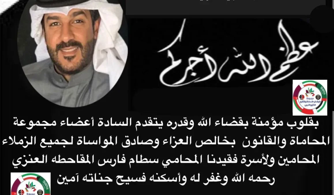 سبب وفاة سطام فارس العنزي من هو سلطام العنزي