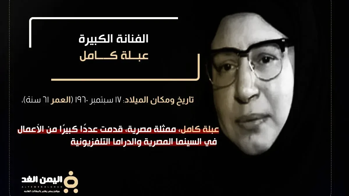 من هي الفنانة عبلة كامل وماهي حقيقة وفاة عبله كامل