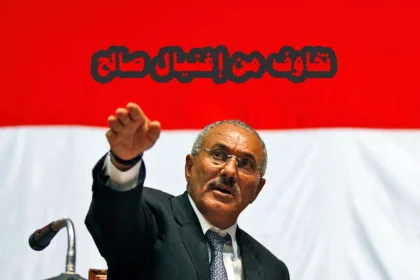 محاولة إغتيال علي عبدالله صالح في ذكرى يوم إغتيال ومقتل إبراهيم الحمدي 14 اكتوبر