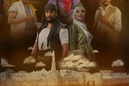 مسلسل ربيع المخا من مسلسلات رمضان اليمنية خلال شهر رمضان 2022 على قناة السعيدة