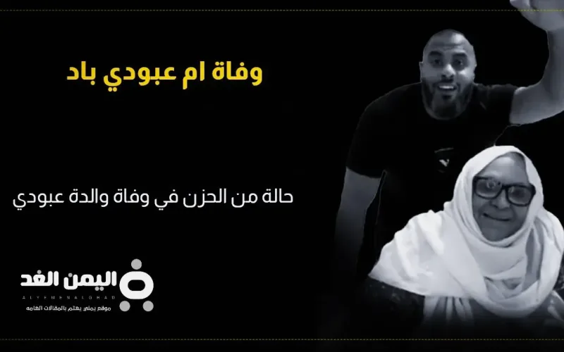 وفاة ام عبودي باد من هي تيك توك