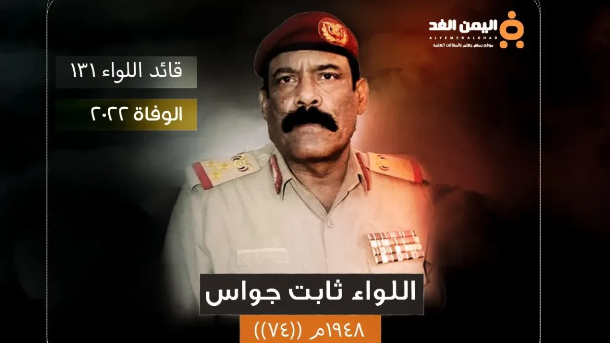 سبب مقتل ثابت جواس من هو ثابت جواس ويكيبيديا