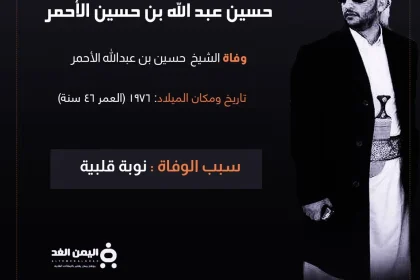 حسين الاحمر