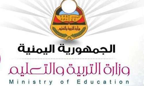عاجل : موعد ظهور نتائج الثانوية العامة في اليمن 2017 , وكذلك موعد نتائج الثالث الإعدادي الشهادة الأساسية 2017 من صنعاء