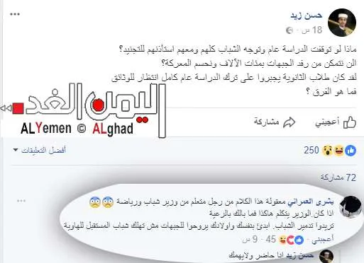 حسن زيد يدعو إلى إرسال الطلاب إلى القتال وإيقاف التعليم لهذا العام