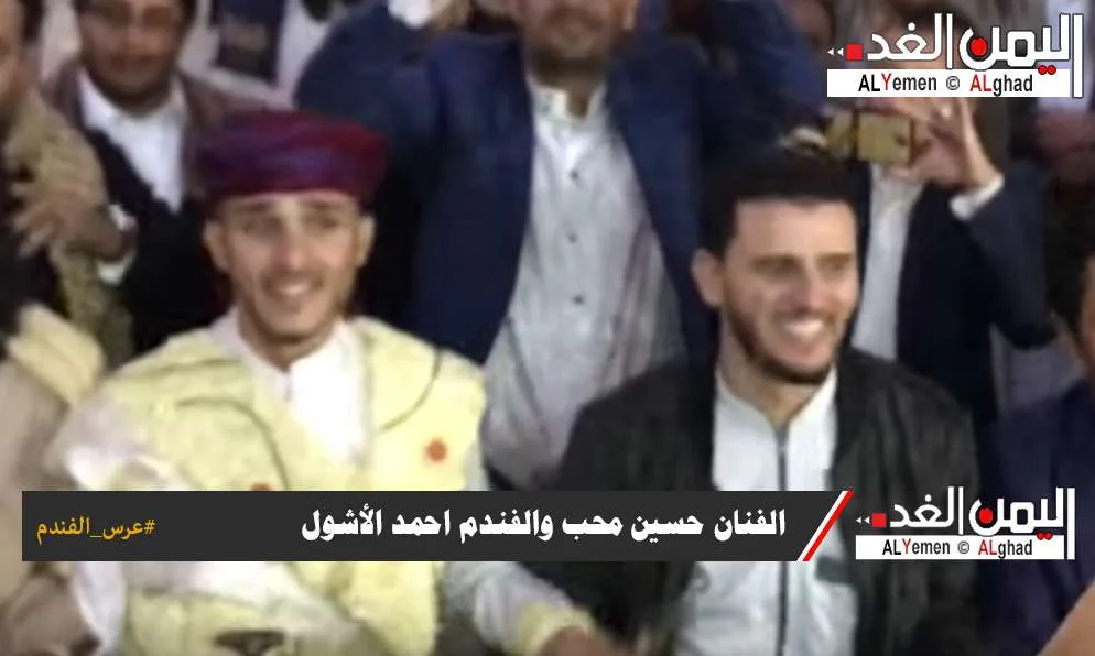 جديد حسين محب واحمد خالد في دويتو في عرس الفندم أحمد الأشول