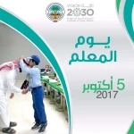 صور يوم المعلم العالمي 2023 قبل موعد اليوم العالمي للمعلم