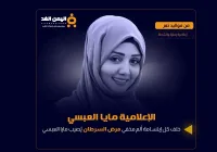مايا العبسي