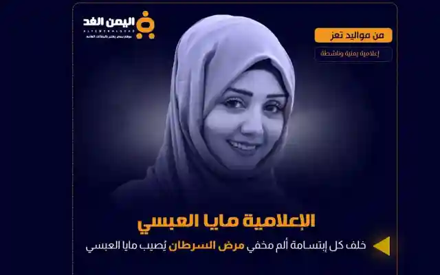 من هي مايا العبسي قصة حكاية شقيقة مادلين العبسي Maya Al Absi