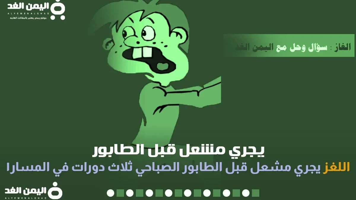 حل : يجري مشعل قبل الطابور الصباحي ثلاث دورات في المسار1 موقع حلول التعليمي 1443