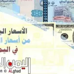اسعار العملات : سعر الريال السعودي سعر الدولار اليوم فى السوق السوداء