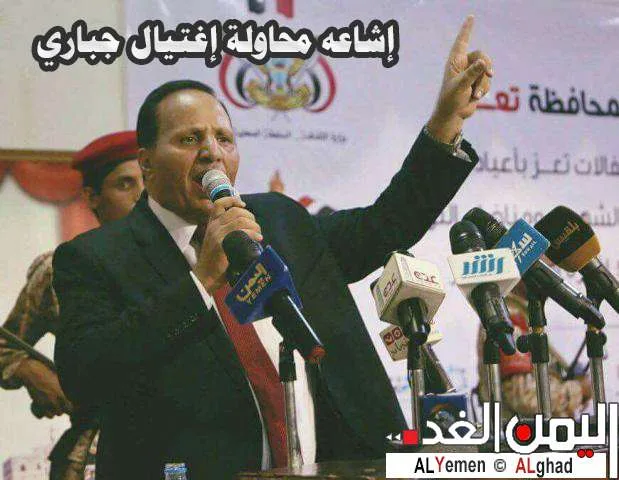 لا صحة للأخبار التي تحدثت عن اغتيال الجباري إشاعه الأخبار التي تتحدث عن محاولة إغتيل عبدالعزيز جباري في تعز
