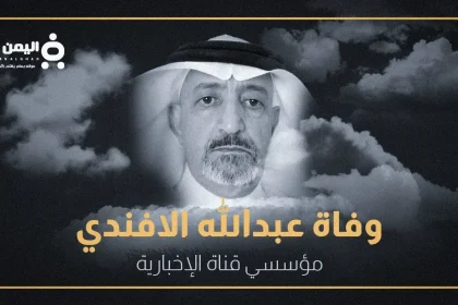 سبب وفاة عبدالله الأفندي من هو ويكيبيديا