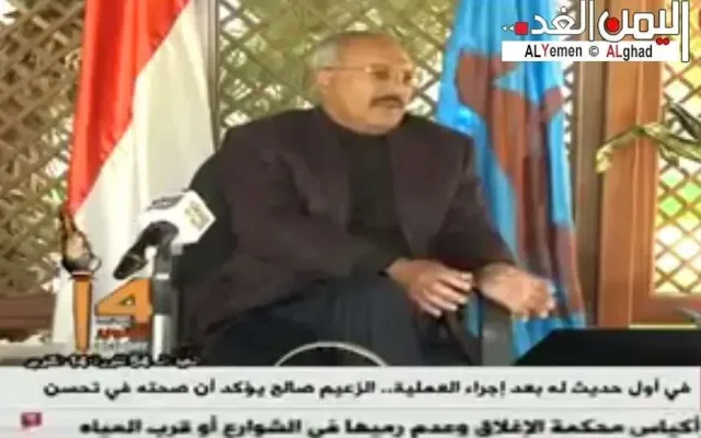 كلمة علي عبدالله صالح بخصوص مرضه وما هي حقيقه خروجه من اليمن ومحاولة إغتياله