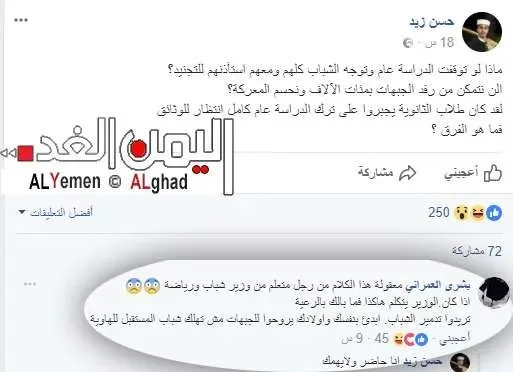 حسن زيد يدعو إلى إرسال الطلاب إلى القتال وإيقاف التعليم لهذا العام