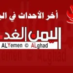 رويترز : وقف العملية العسكرية في الحديدة " اخر اخبار اليمن اليوم الخميس "