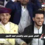 عرس الفندم احمد الأشول عرس إسطوري وطني في العاصمة اليمنية صنعاء بمشاركة نخبه من الفنانين