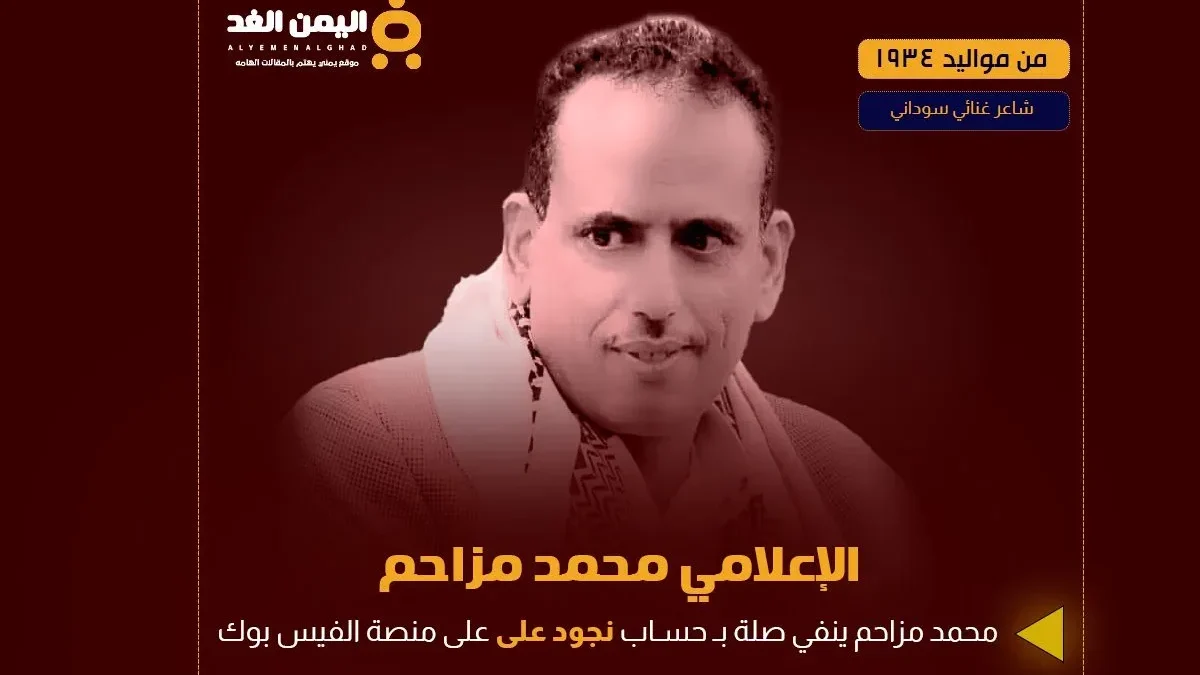 من هو محمد مزاحم وحقيقة علاقتة بـ حساب نجود علي Nujood Ali فيس بوك