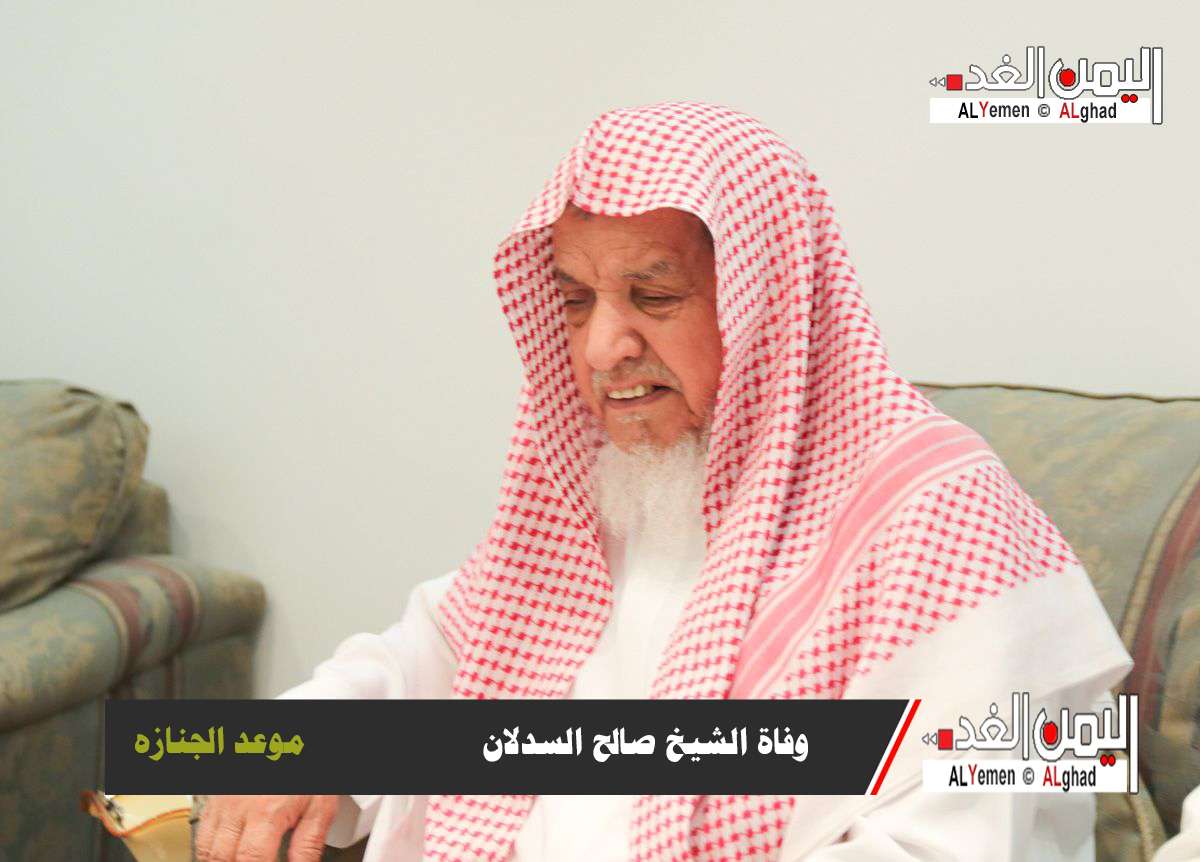 وفاة الشيخ صالح السدلان , سبب موته وموعد جنازة صالح السدلان