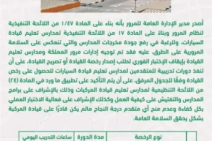 تغييرات في إستخراج رخصة قيادة السياراة في السعودية وكم عدد الساعات والرسوم