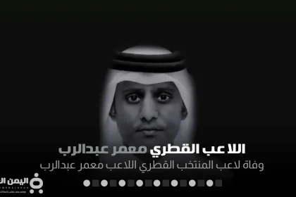 معمر عبدالرب