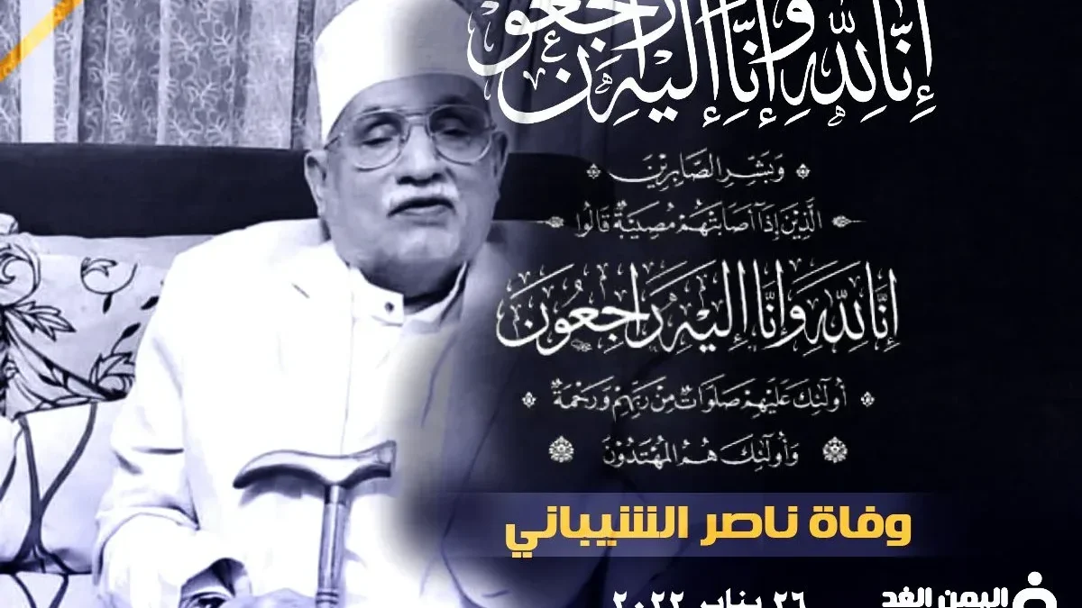 ياسر الشيباني