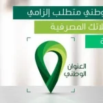 تحديث العنوان الوطني البنك الاهلي السعودي 2025 - 1446