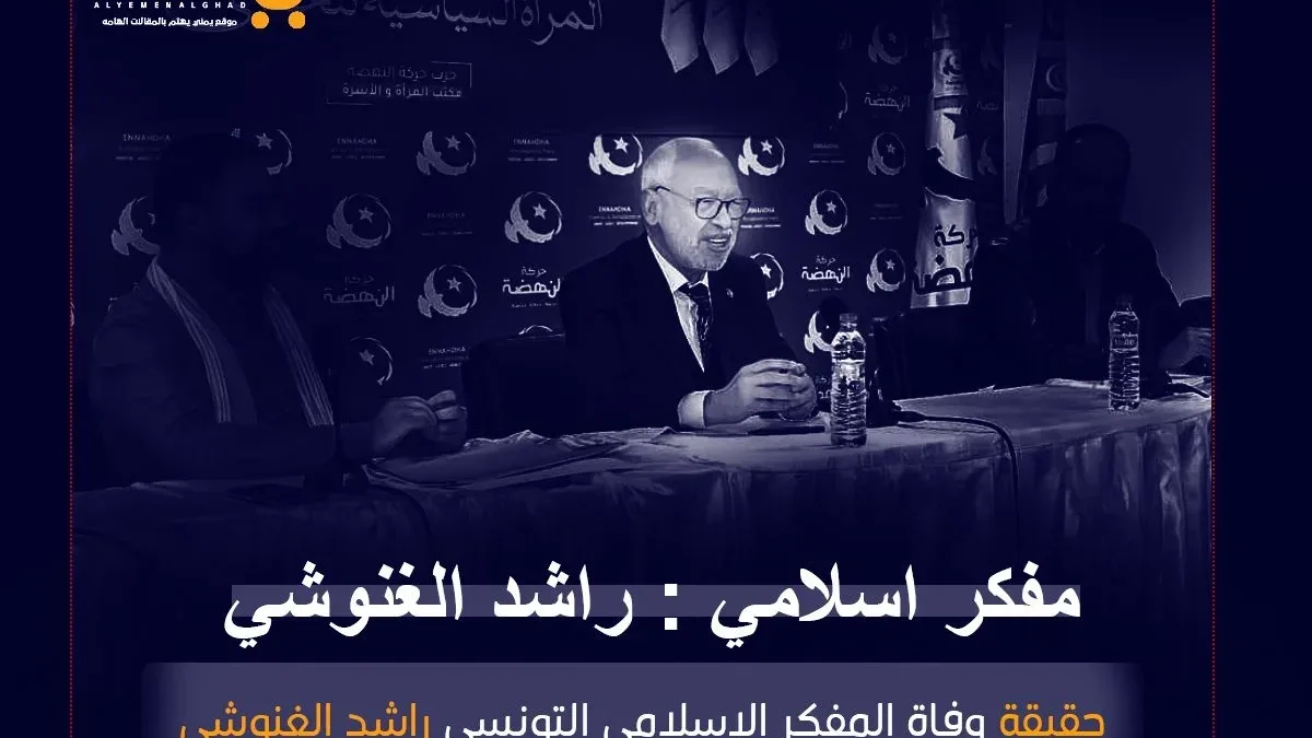 حقيقة وفاة راشد الغنوشي ويكيبيديا من هو هل هو شيعي ام سني