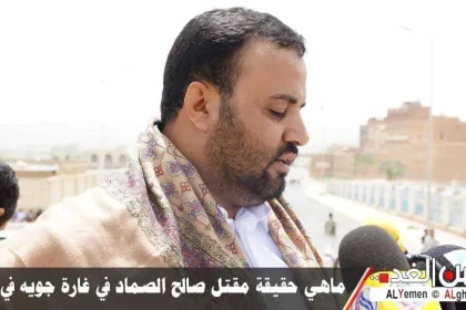 حقيقة مقتل صالح الصماد في غارة جوية في حجة