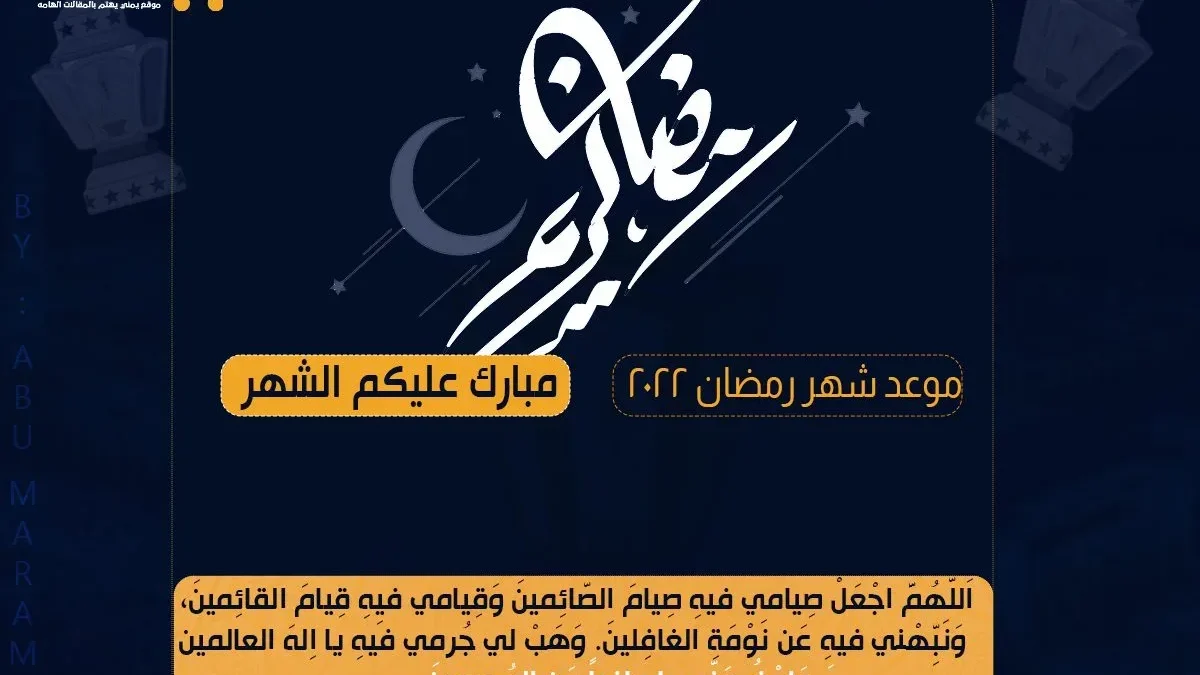 موعد شهر رمضان