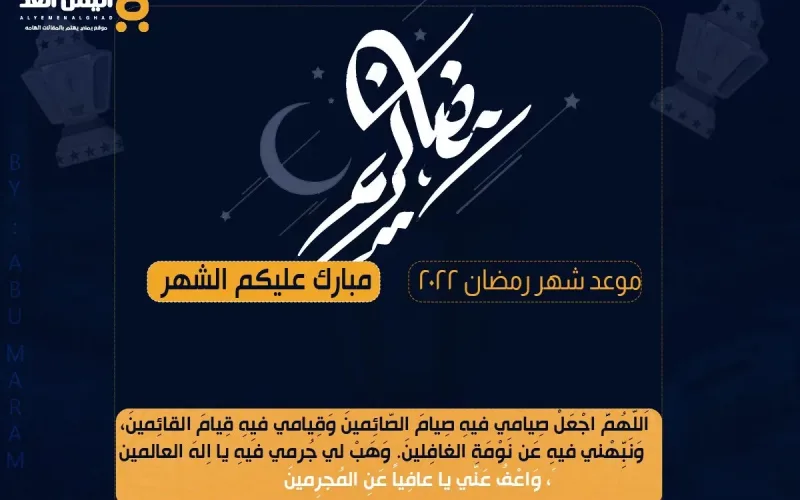 موعد شهر رمضان