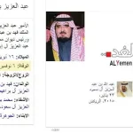 حقيقة وفاة عبدالعزيز بن فهد بن عبدالعزيز ال سعود التي تروج له مواقع قطرية وتستشهد بموقع ويكيبيديا